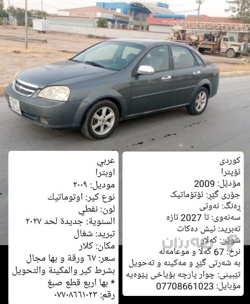 ئۆپترا 2009