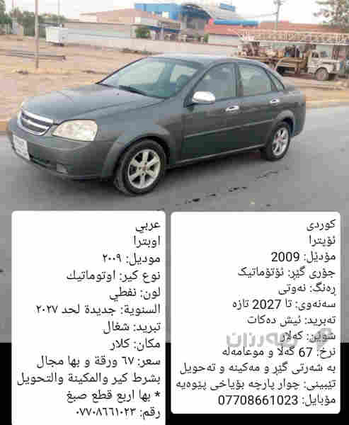 ئۆپترا 2009