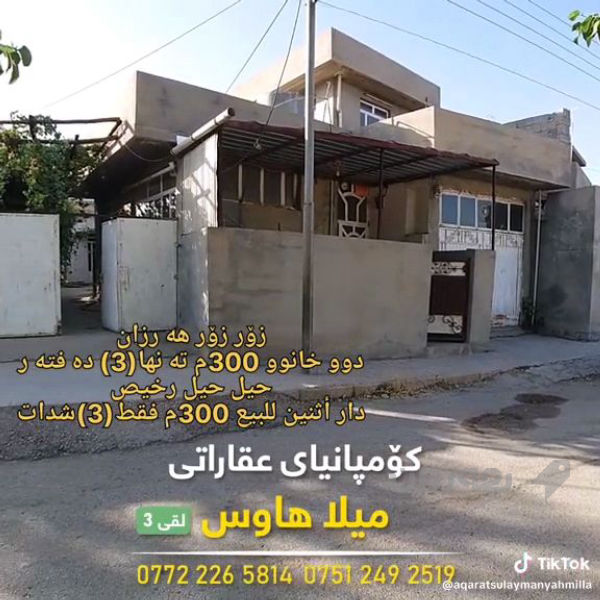 دوو خانووە ڕووبەری 310مەتر نرخیشی 3دەفتەر مامەڵە  - 2