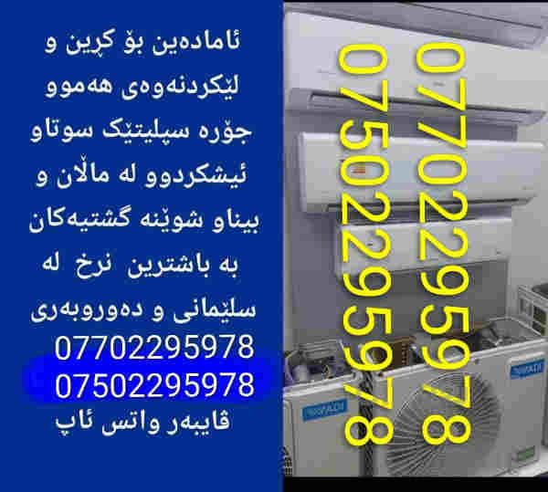 سپلێتی سوتاو ئیش کردوو دە کڕم  - 2