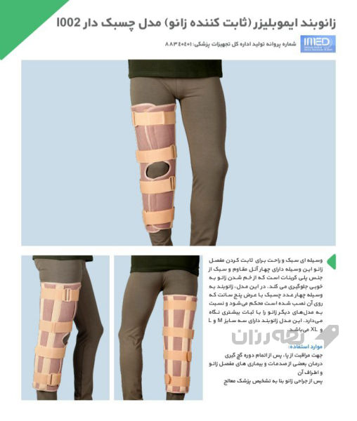 فروشتنی جومله‌ی بریسی ئه‌ژنوی پزیشکی ئیرانی - 3