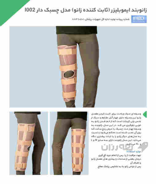 فروشتنی جومله‌ی بریسی ئه‌ژنوی پزیشکی ئیرانی - 3