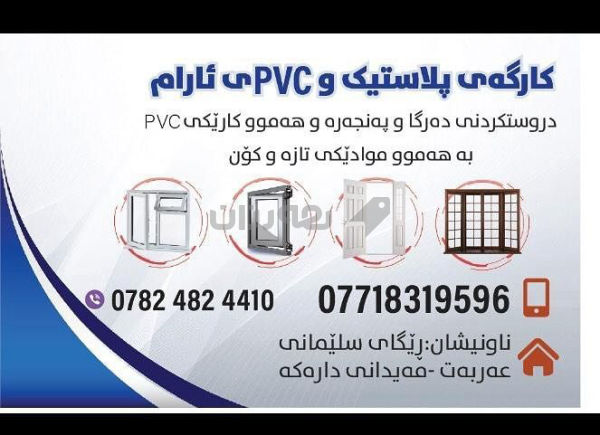 پلاستيك PVC ئەلە منیۆم