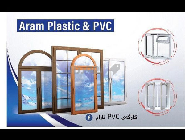 پلاستيك PVC ئەلە منیۆم - 4