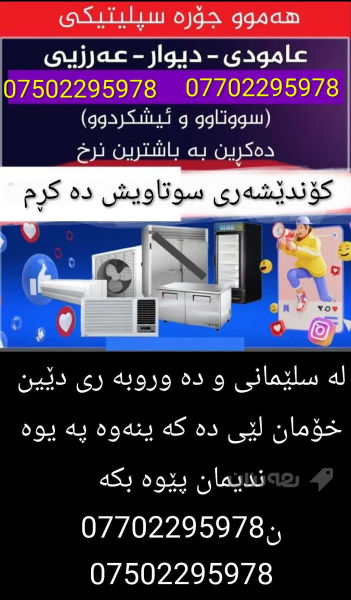 سپلێتی سوتاو ئیشکردوو دە کڕم - 3