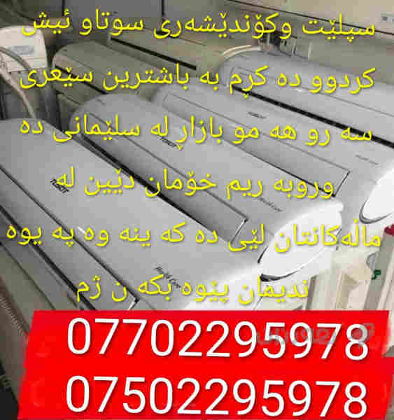 سپلێتی سوتاو ئیشکردوو دە کڕم - 2