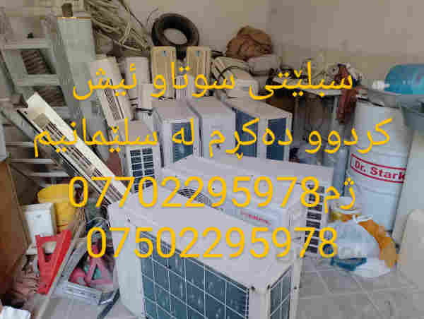 سبلێتی سوتاو ئیش کردوودە کڕم لە سلێمانیم - 2