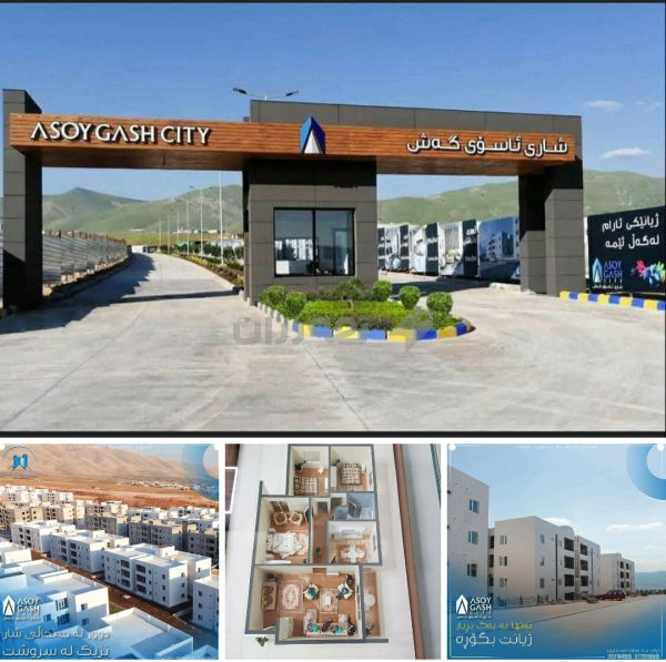 شوقەی ئاسۆی گەش بۆ فرۆشتن