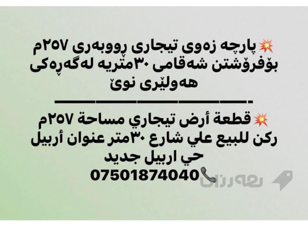 زەوی بۆ فرۆشتن