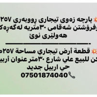 زەوی بۆ فرۆشتن