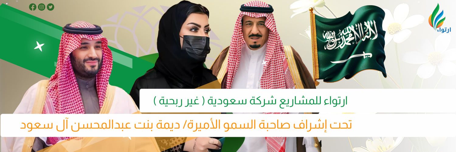 غلاف شركة ارتواء للمشاريع