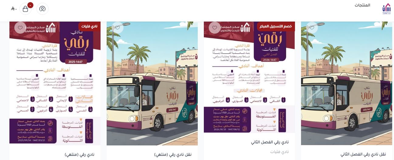 غلاف شركة سكن المجتمع للبحث والتطوير 