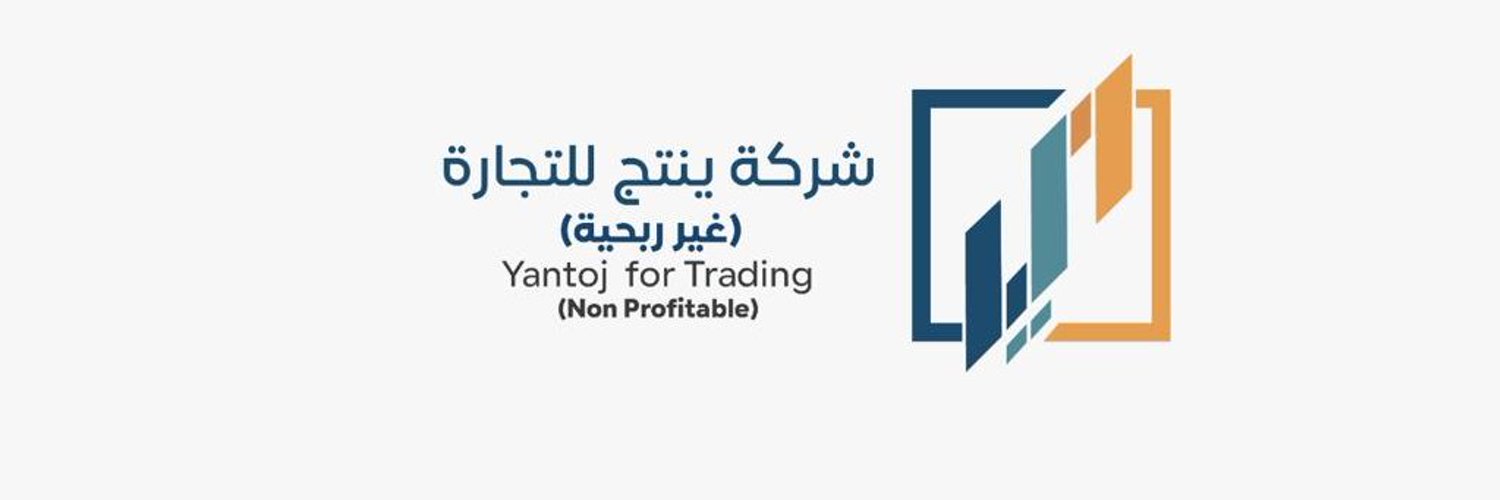 غلاف شركة ينتج (غير ربحية خاصة)