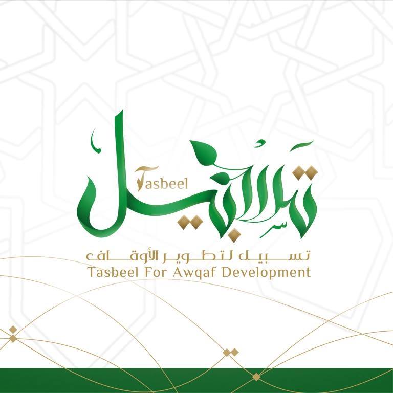 شركة تسبيل لتطوير الأوقاف الأهلية