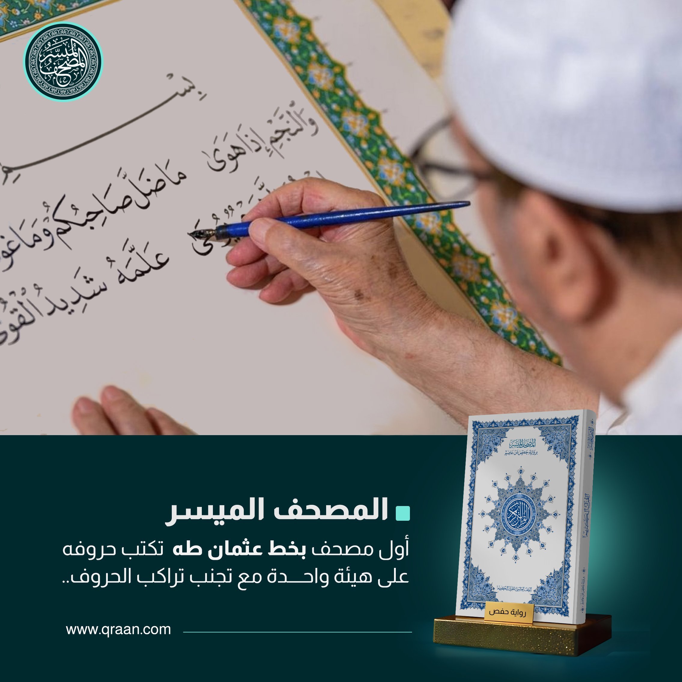 المصحف الميسر عثمان