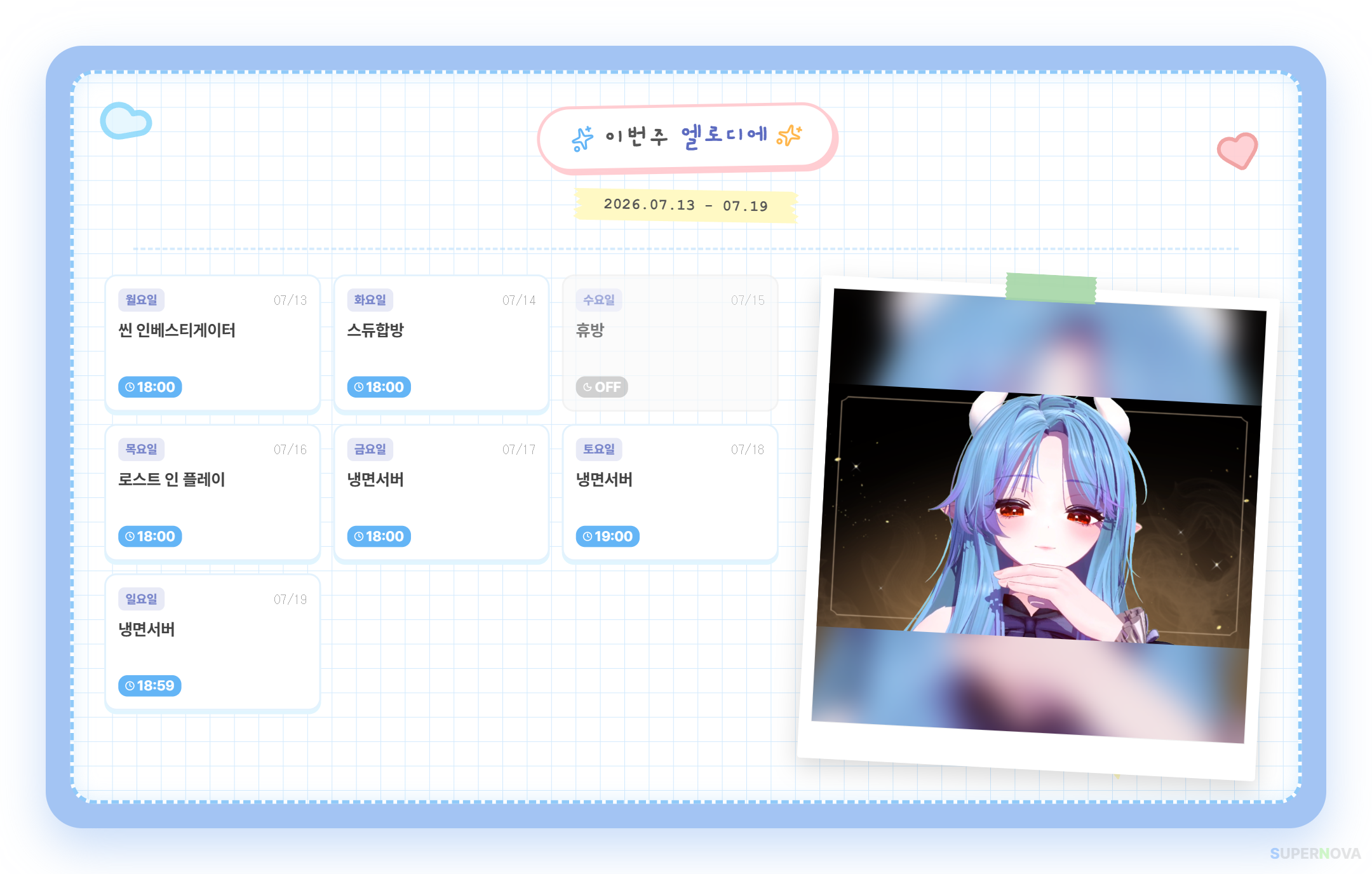 7월 13~19일 시간표일세 썸네일