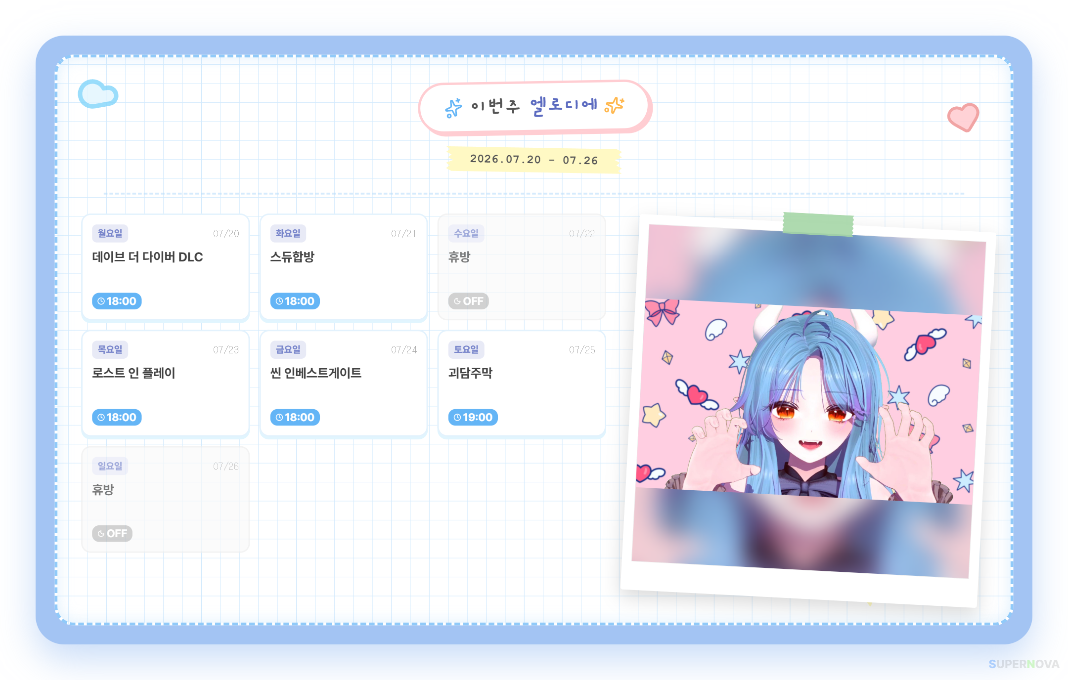 7월 20~26일 시간표일세 썸네일