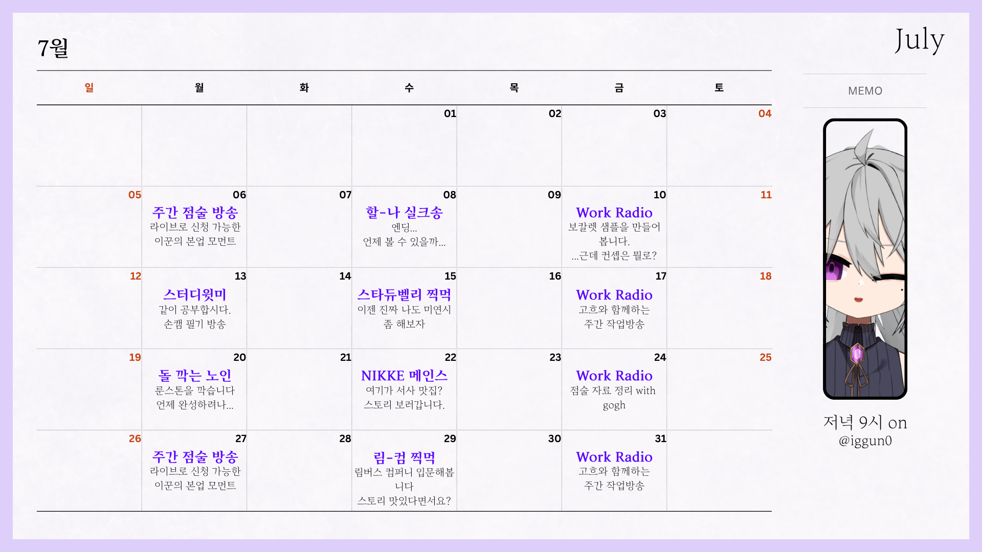 2026년 07월 방송 스케줄 썸네일