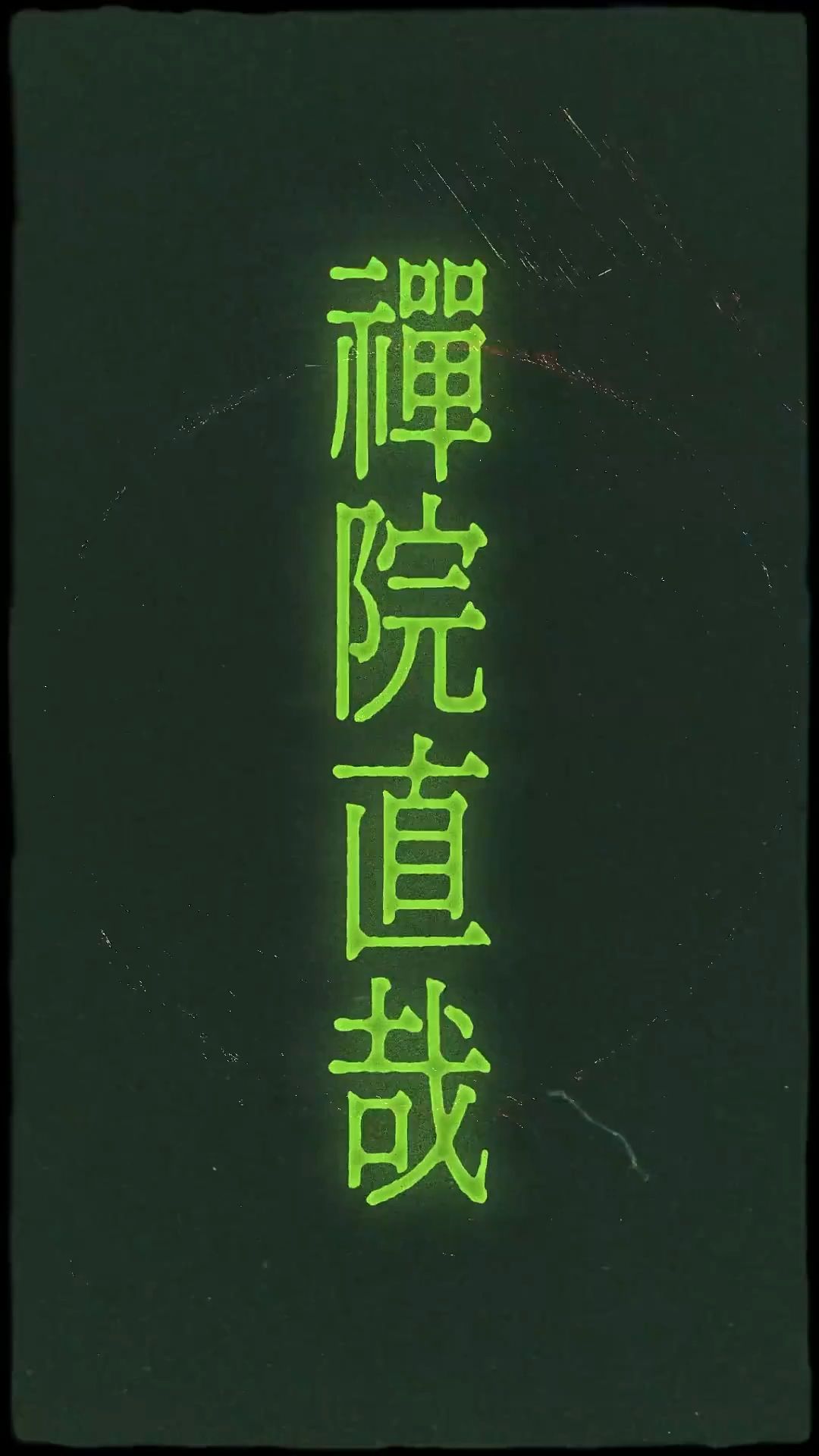 주술회전 젠인 나오야 성우지망생 더빙 썸네일