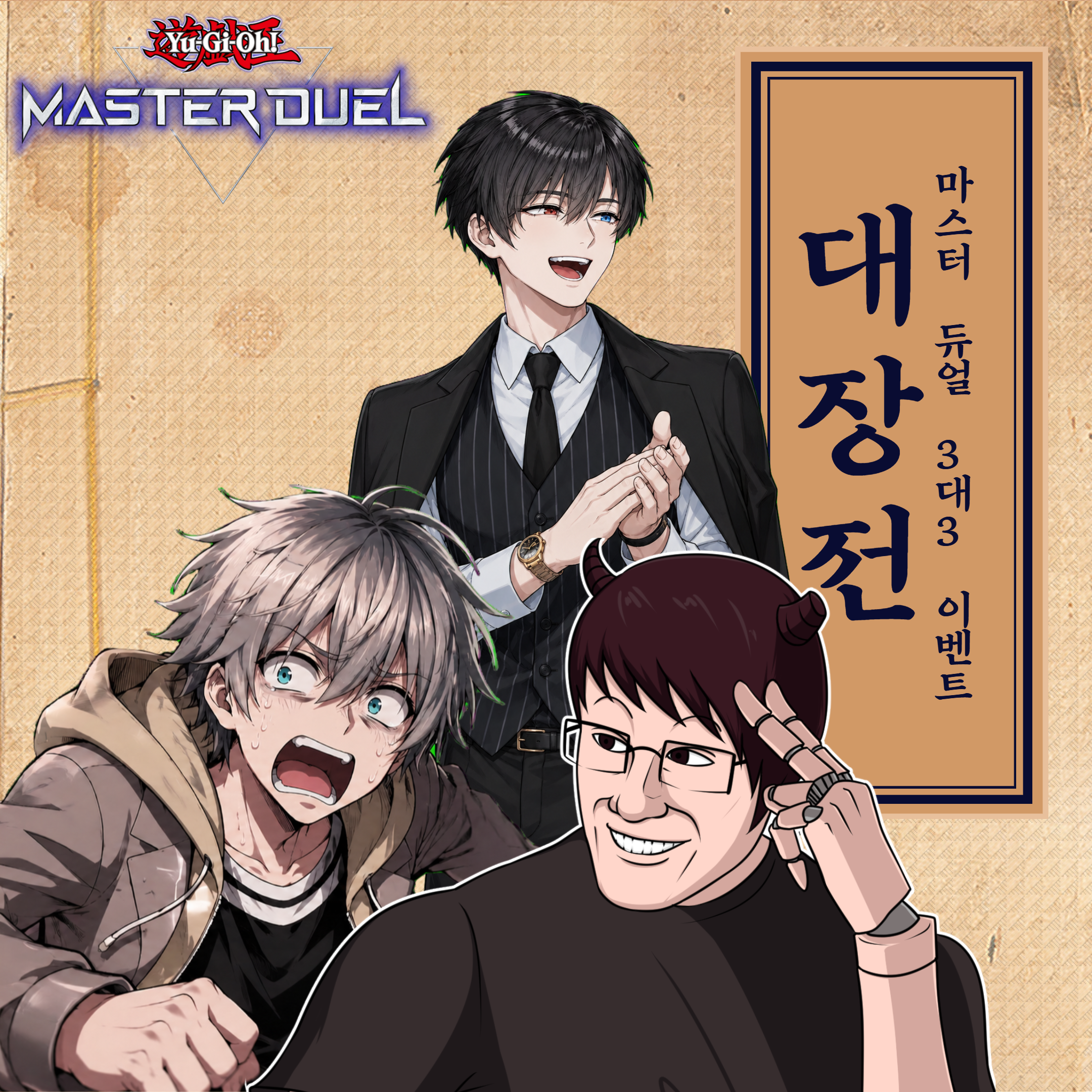 6/29 월요일 마스터 듀얼 3대3 대장전 썸네일