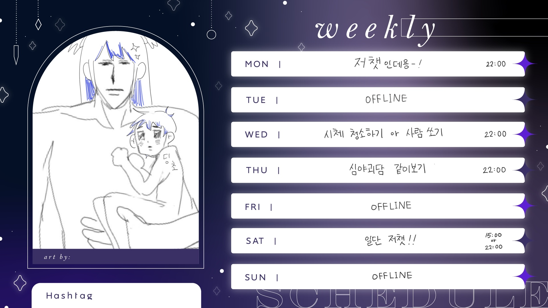 [1.19 ~ 1.25] 스케줄표 🌌✨