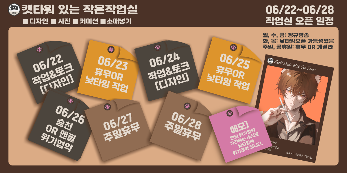 06.22~06.28 작업실 주간일정 썸네일