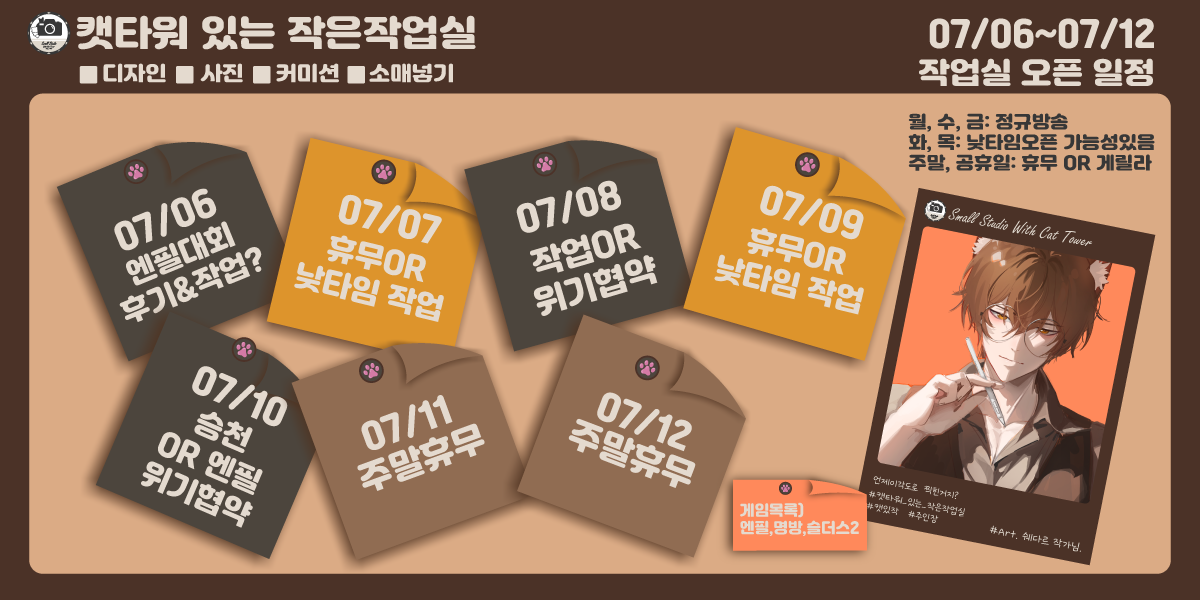 07.06~07.12 작업실 일정 썸네일