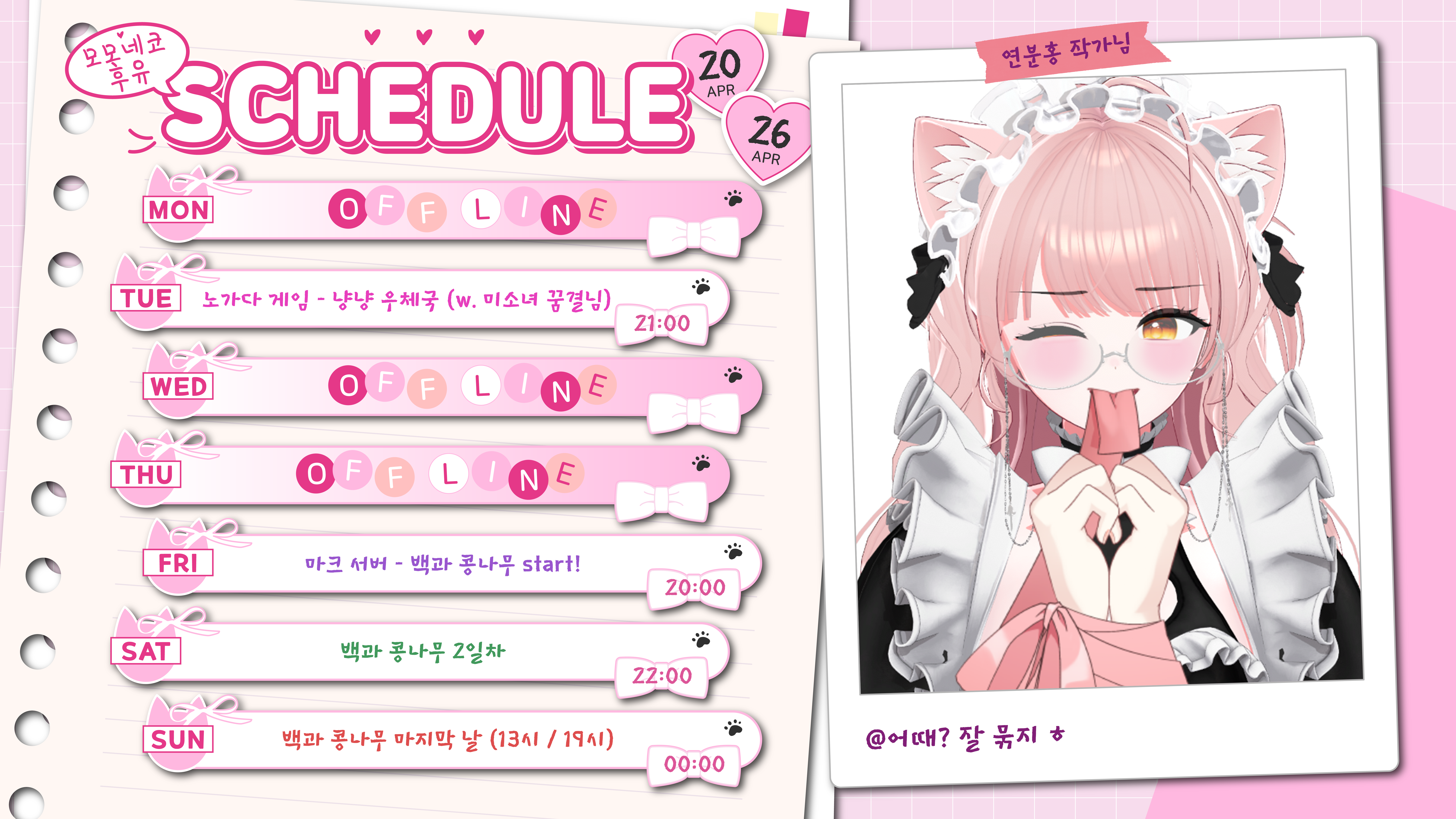 🩷07/20 ~ 07/26 스케줄 표🩷 썸네일