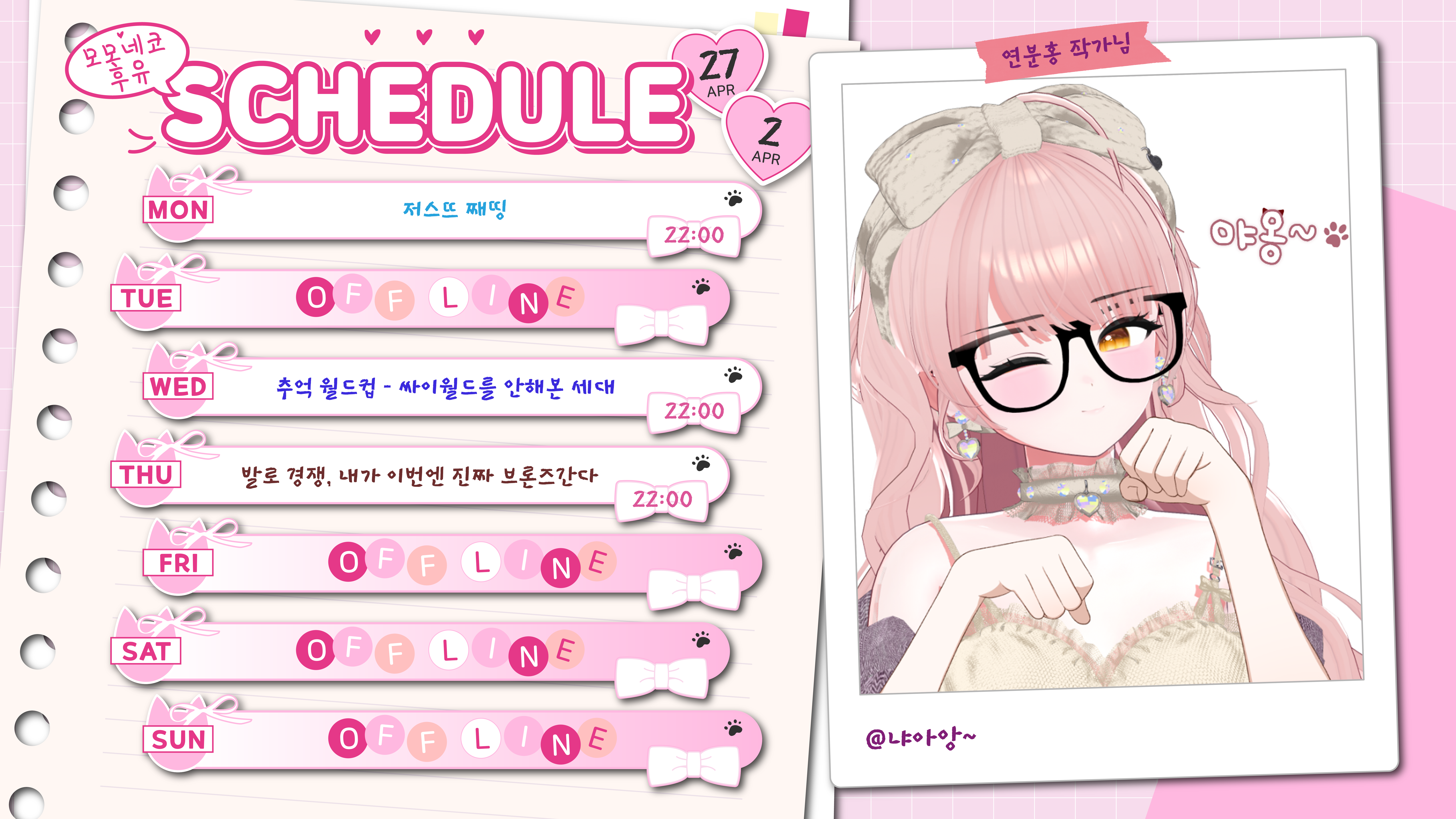 🩷07/27 ~ 08/02 스케줄 표🩷 썸네일