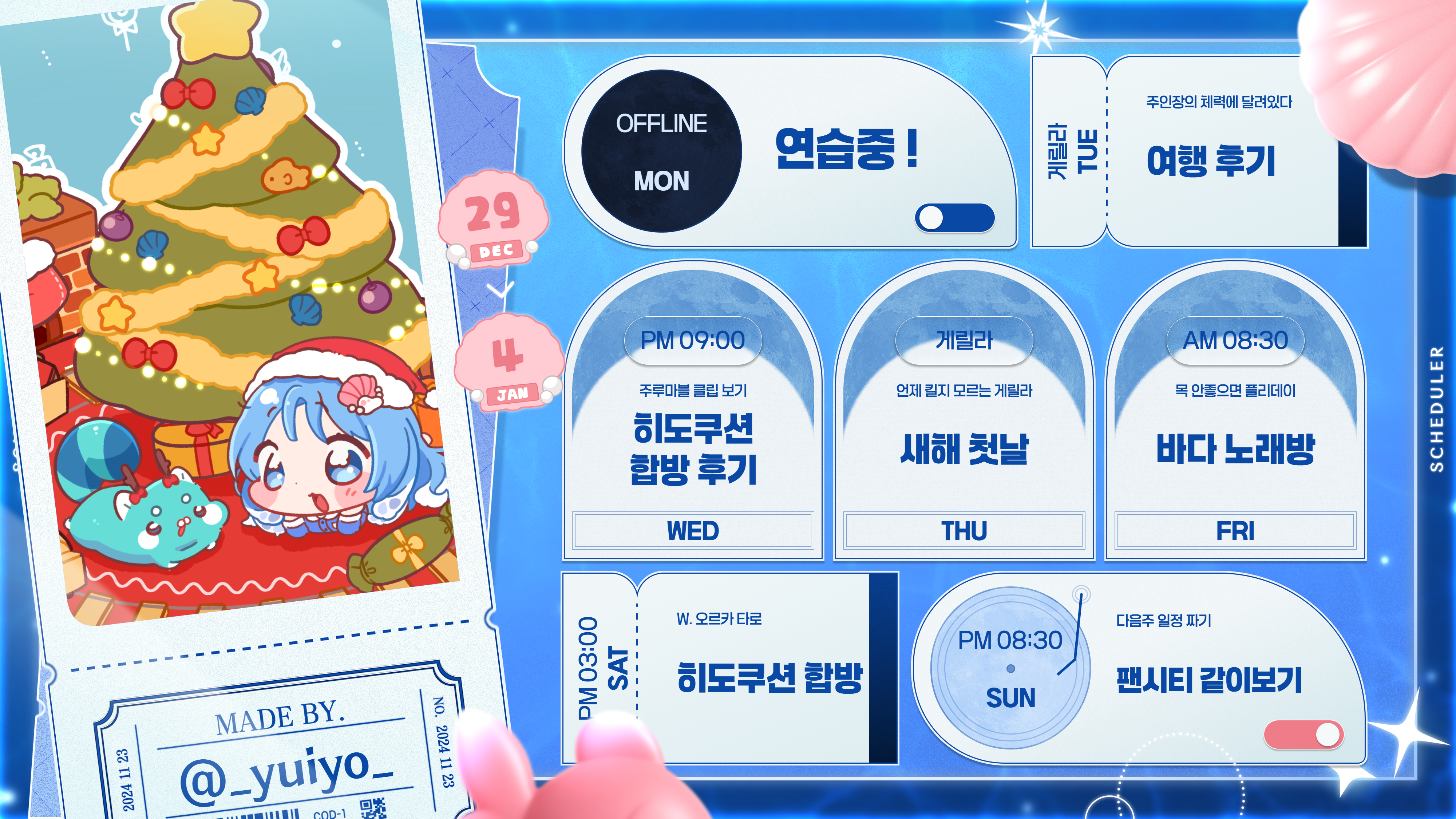 timetable_20251224144726_4000x2250.png