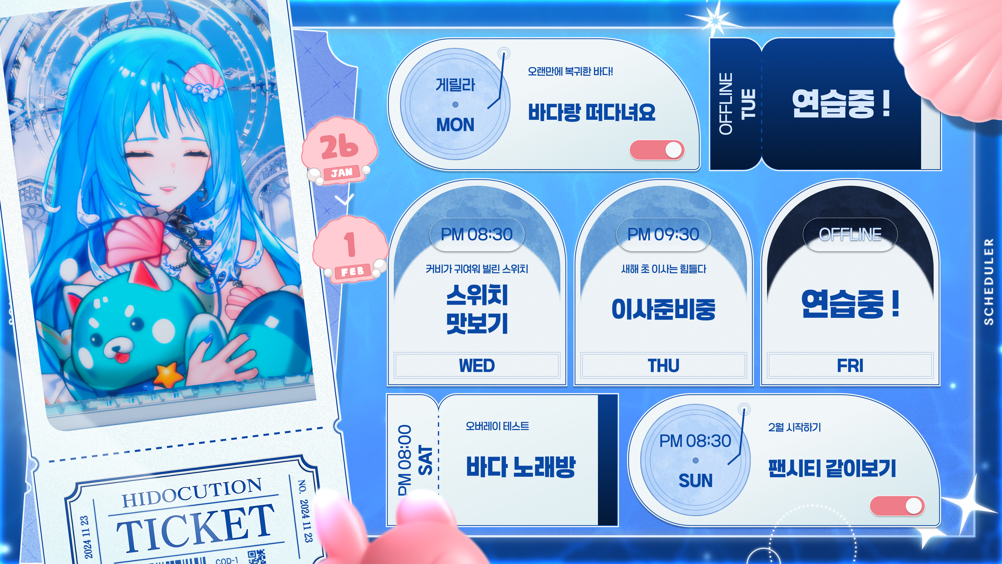 timetable_20260125211200_4000x2250.png
