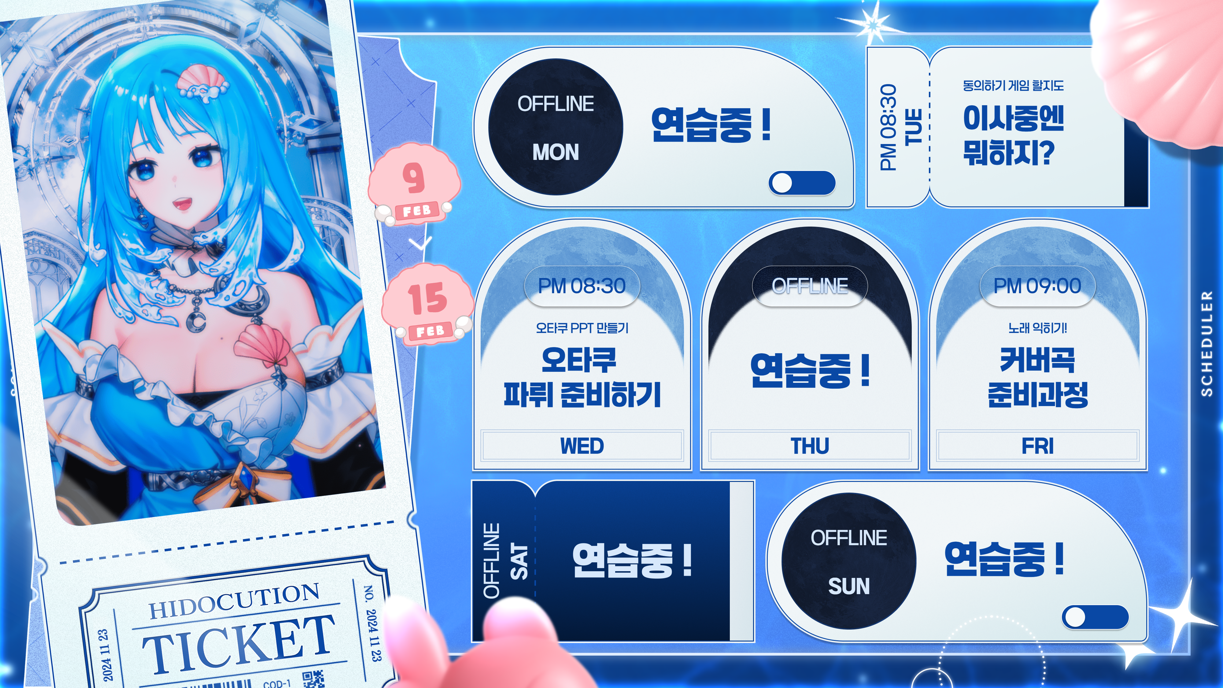 timetable_20260208191732_4000x2250.png