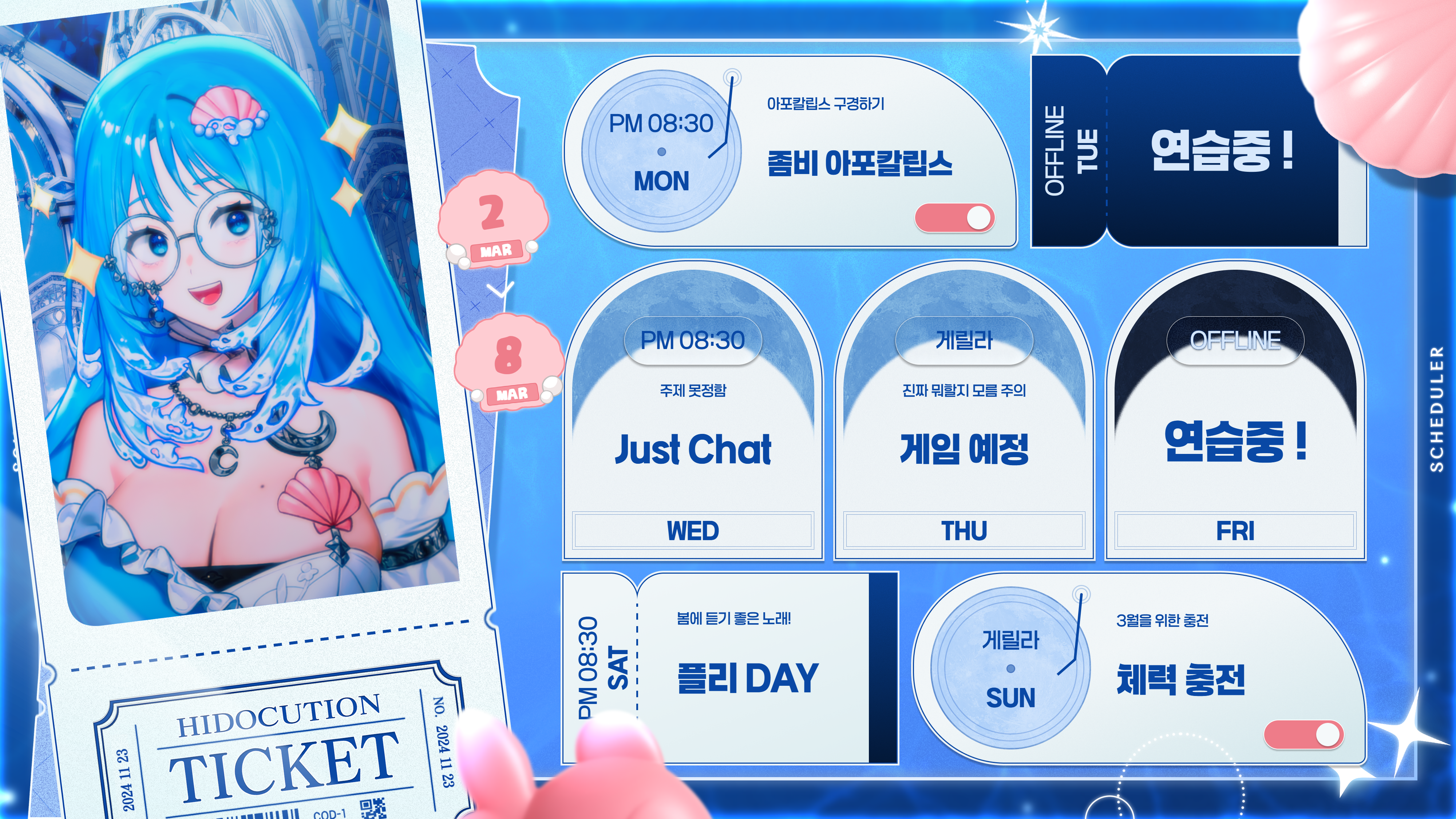 timetable_20260301160334_4000x2250.png