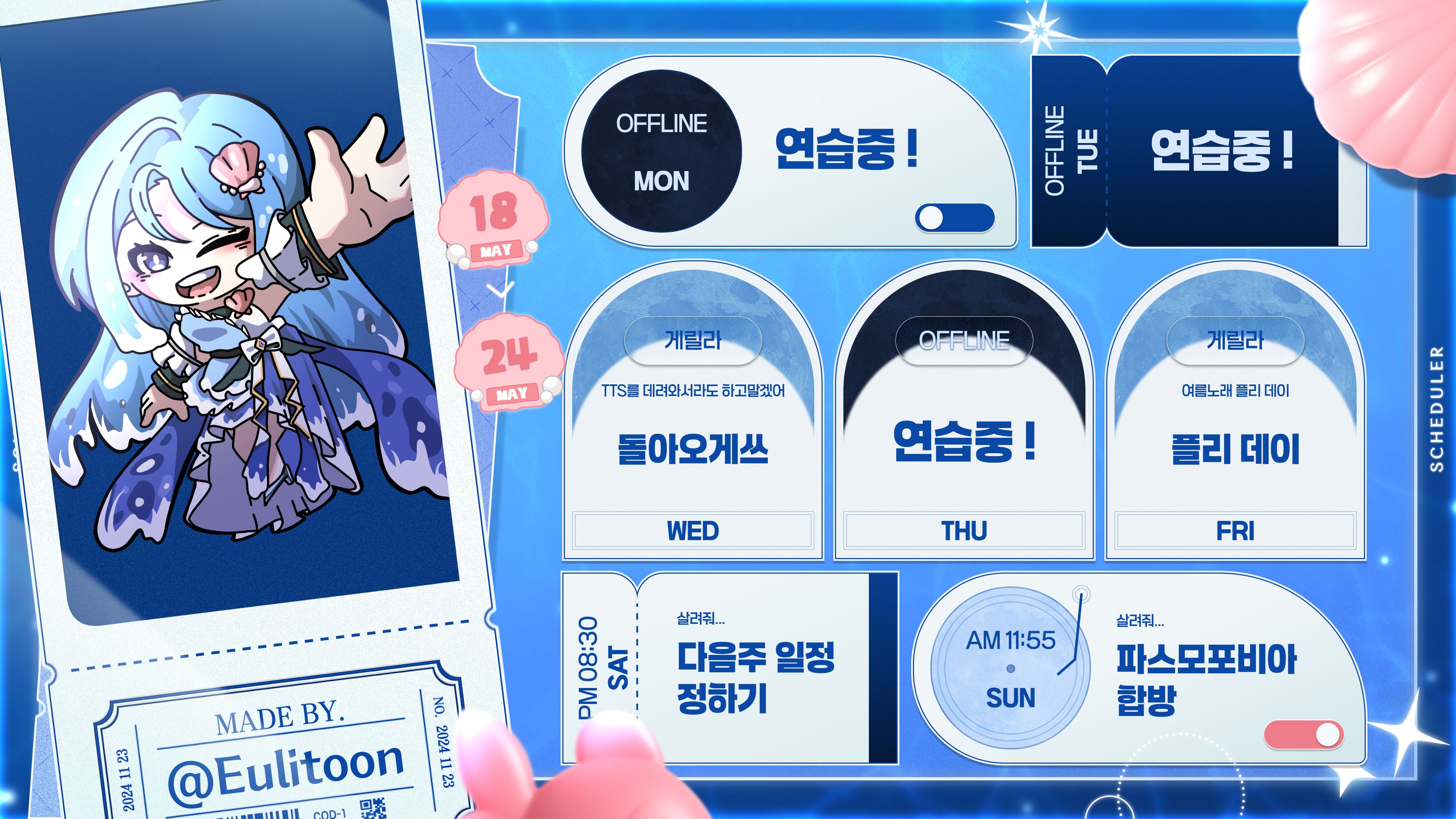 timetable_20260518204028_4000x2250.png