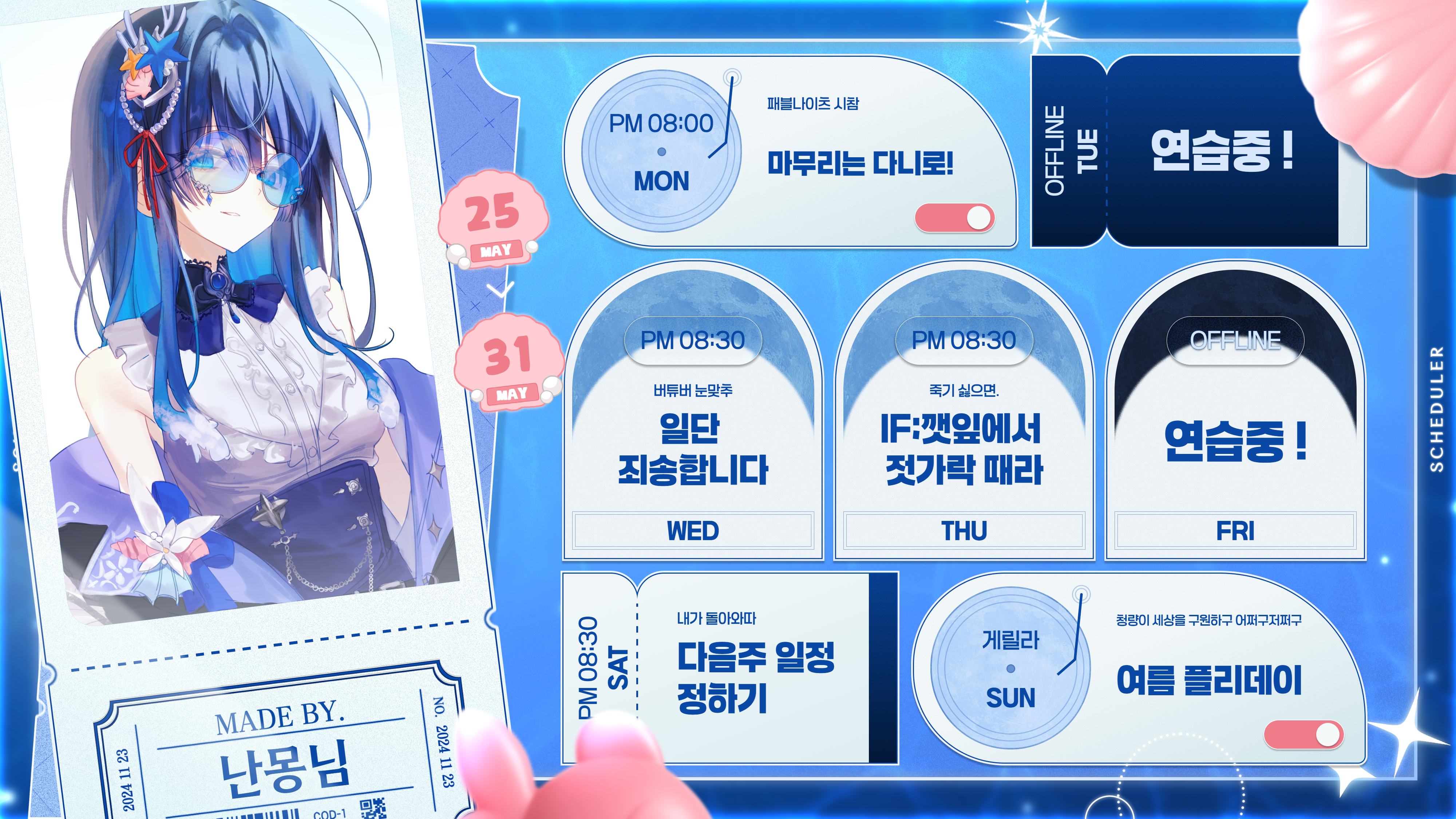 timetable_20260523213934_4000x2250.png