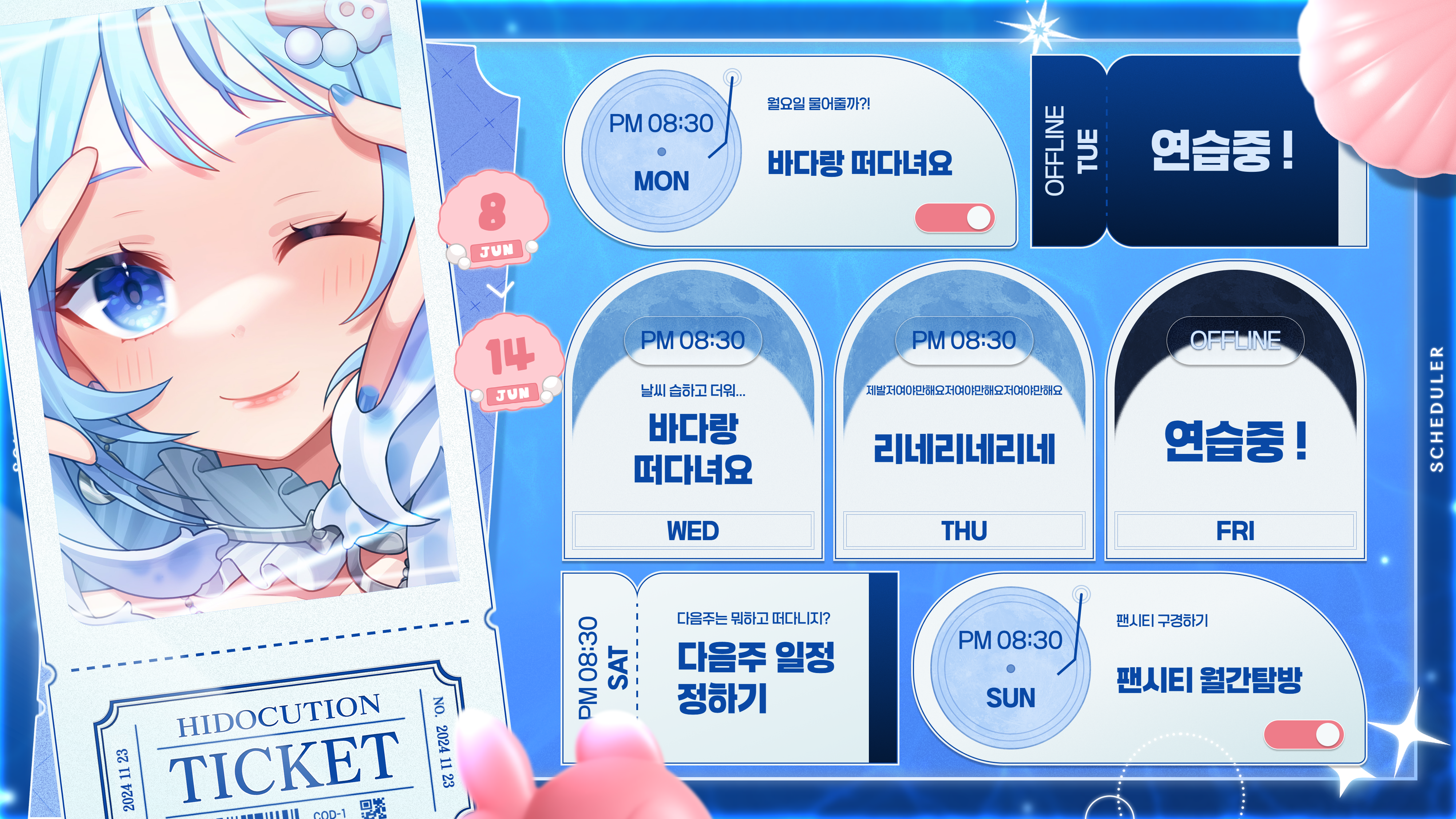 timetable_20260607143959_4000x2250.png