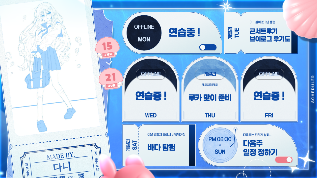 timetable_20260619221736_1280x720.png