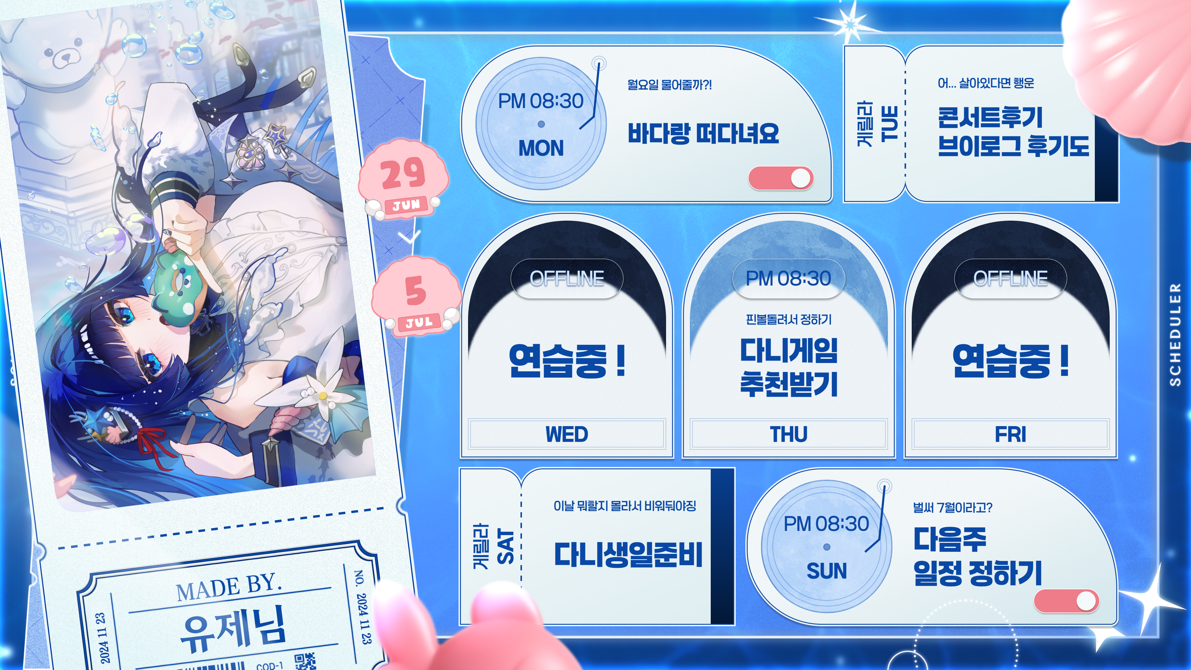 timetable_20260628212052_4000x2250.png