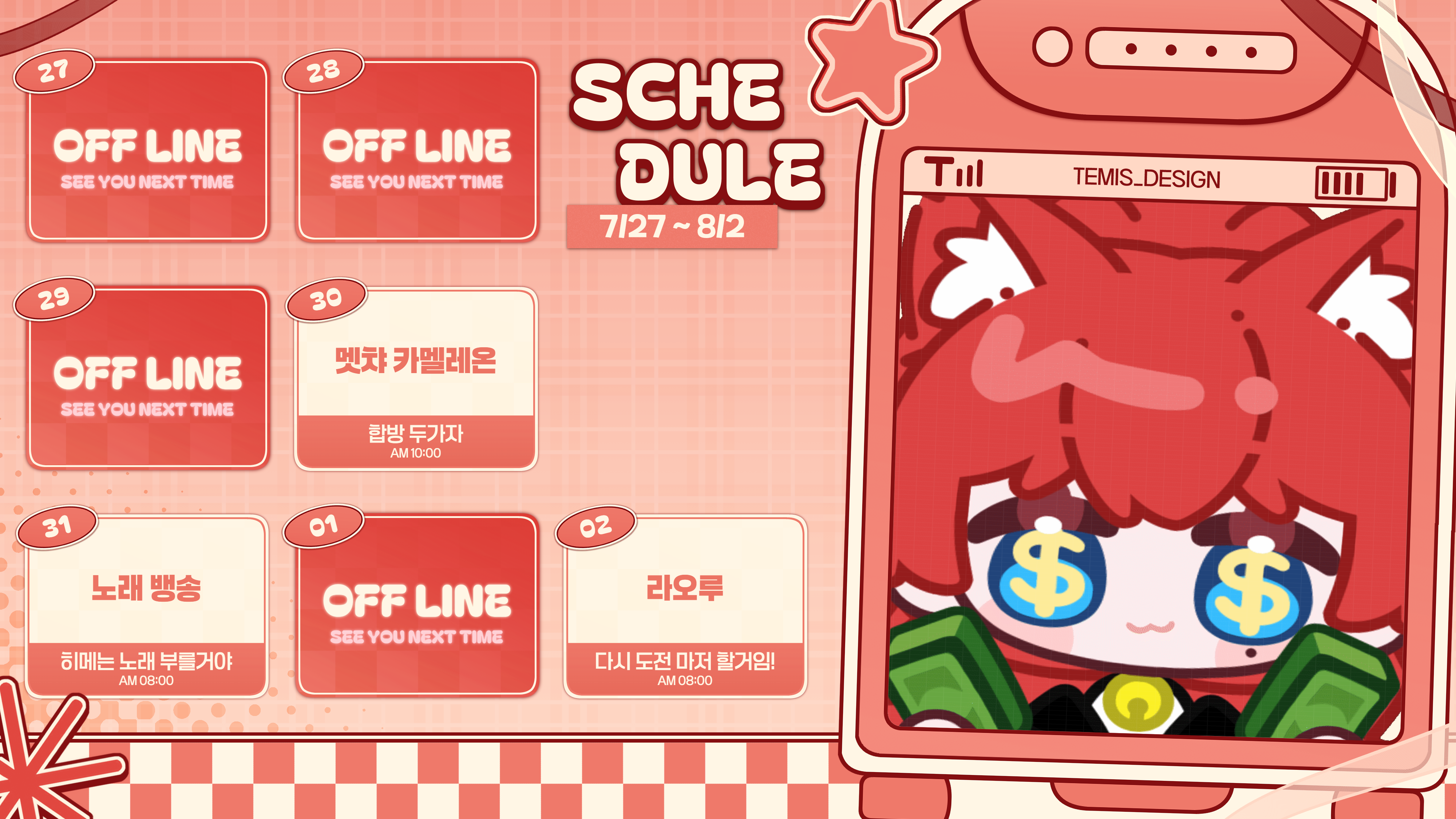 timetable_20260726192205_4000x2250.png