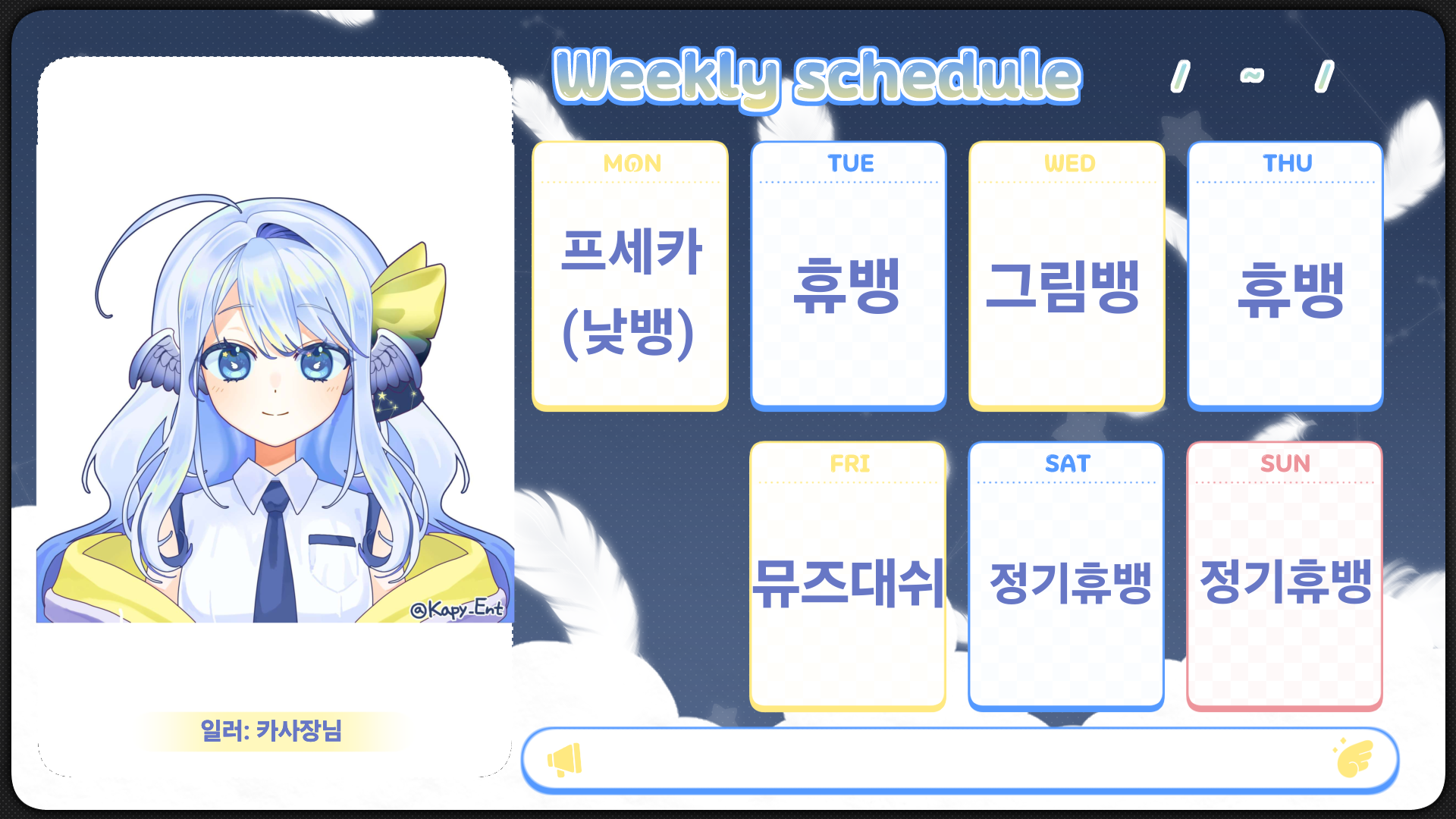 ✨️7/6~7/12 방송 스케쥴표✨️ 썸네일