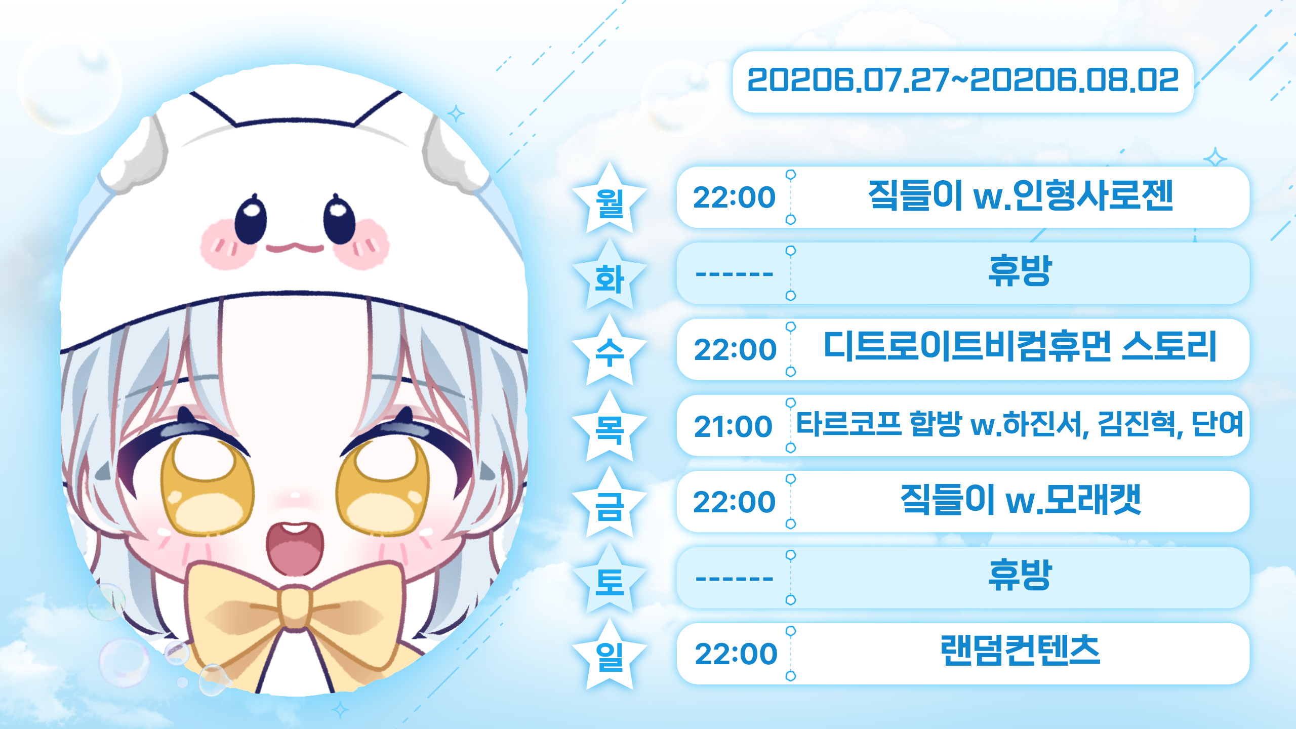 7월27일 - 8월2일 스케줄표! 썸네일