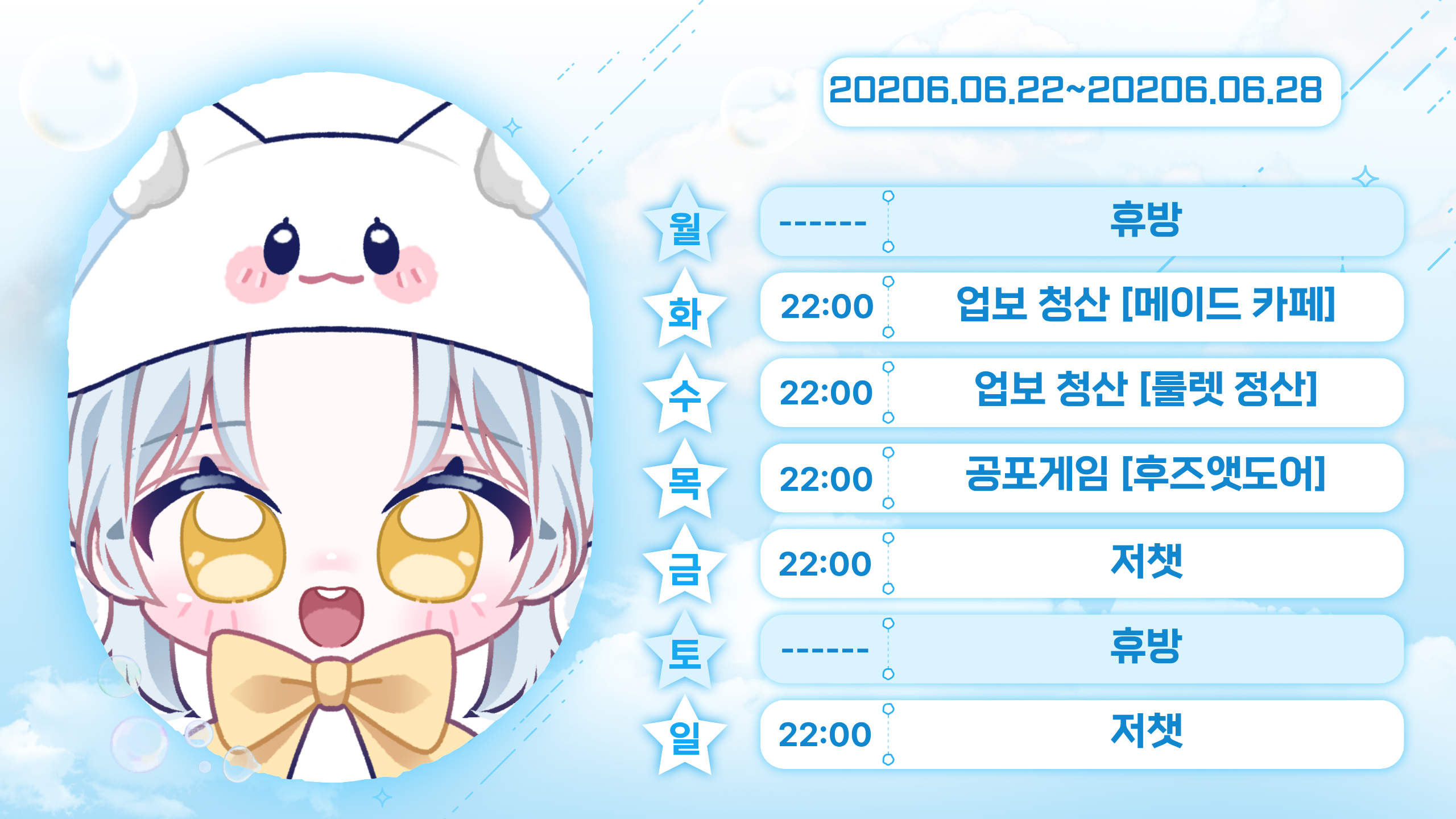6월 22일 - 6월 28일 스케쥴 썸네일