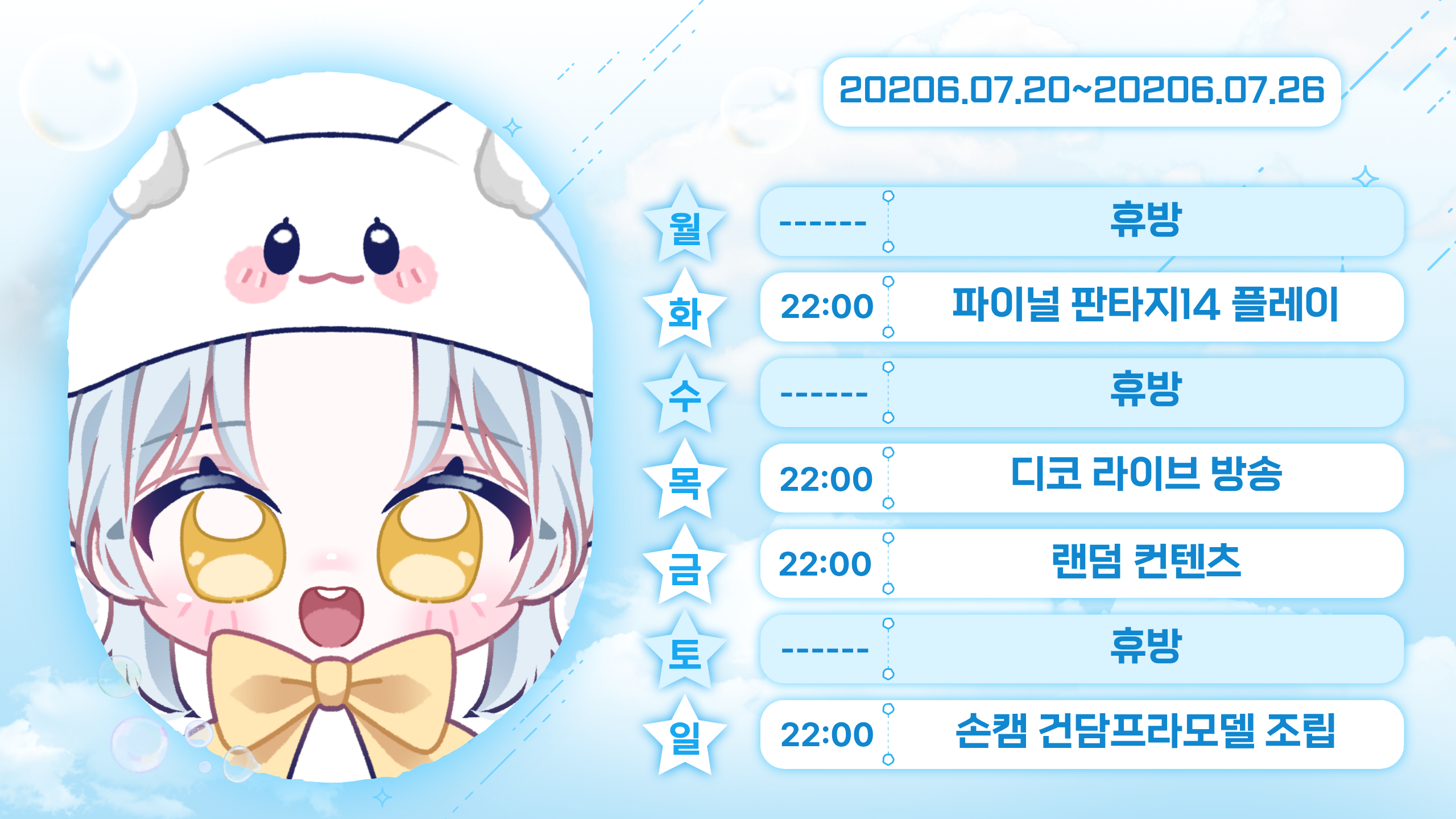 7월20일 - 7월26일 일정표 썸네일