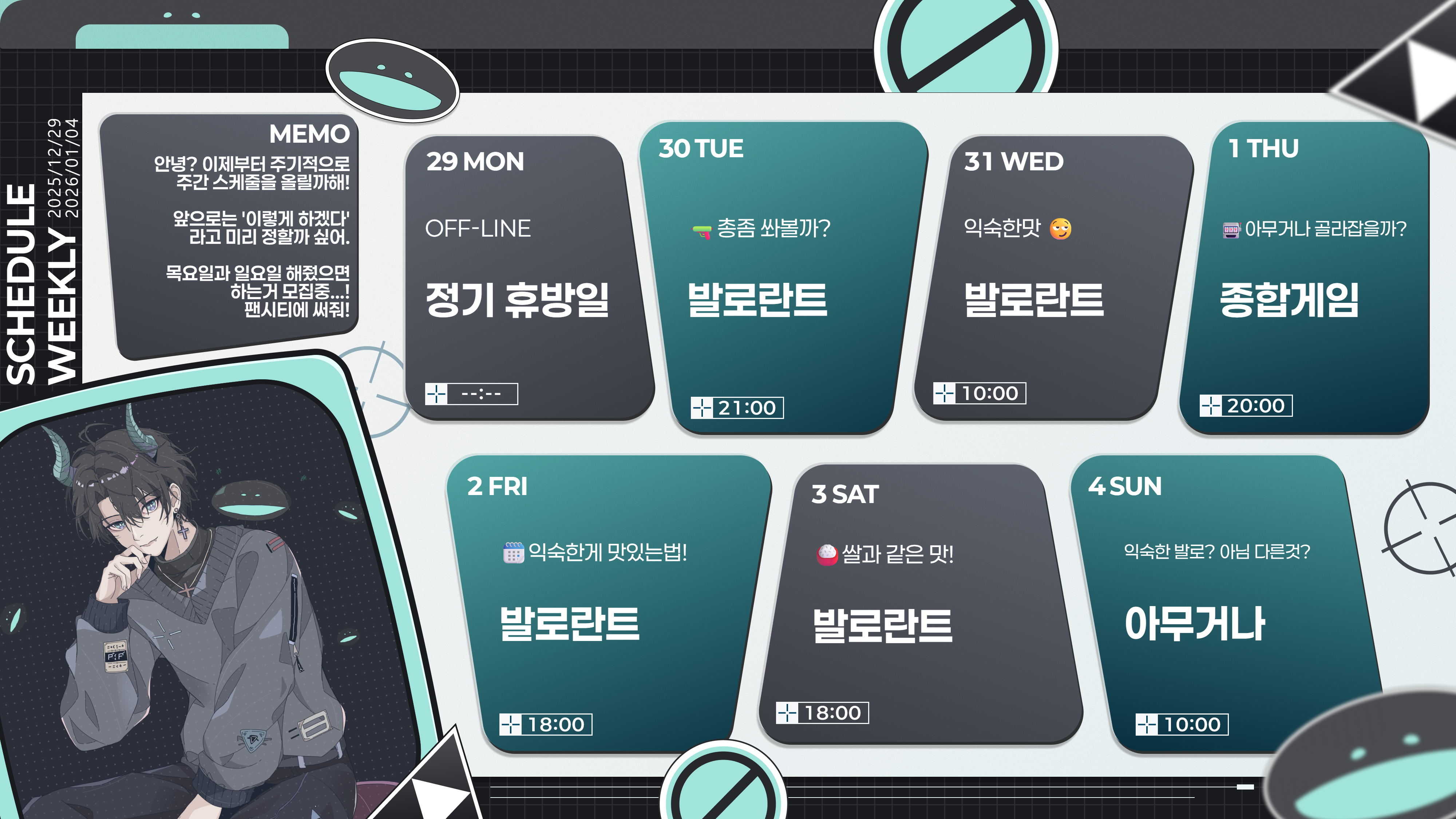 timetable_20251227221216_4000x2250.png