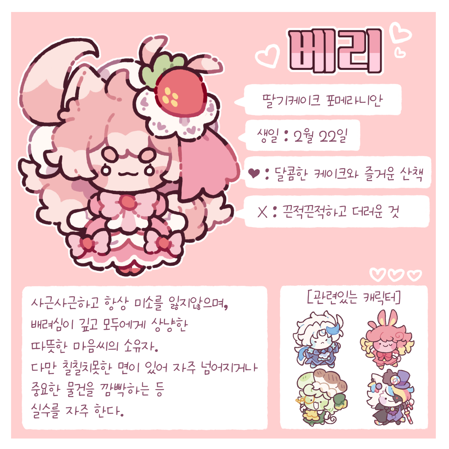스위츠랜드_프로필_베리.png