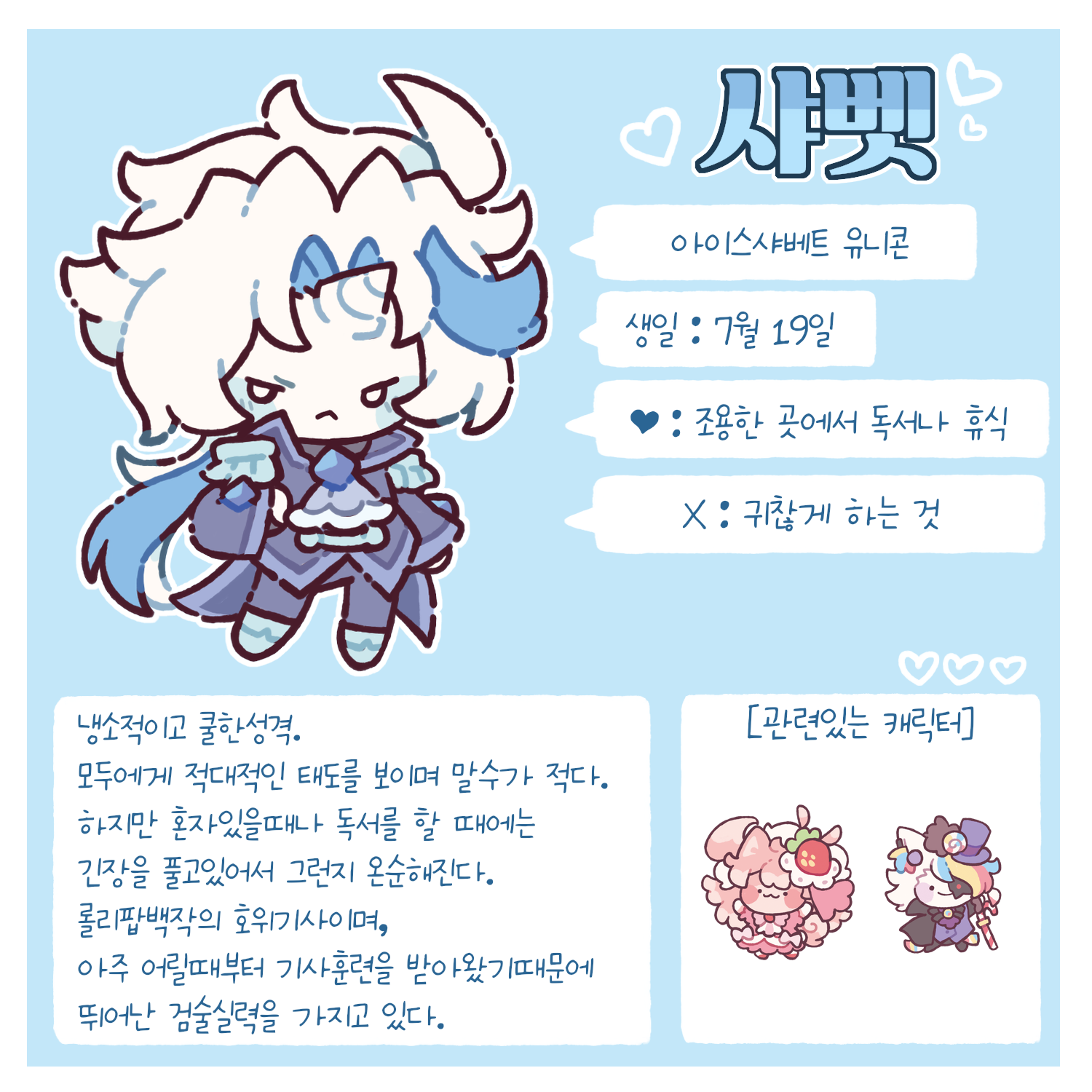 스위츠랜드_프로필_샤벳.png