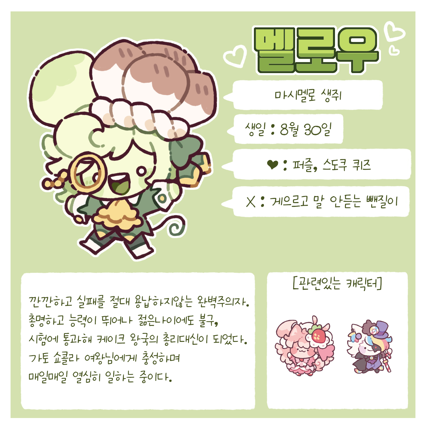 스위츠랜드_프로필_멜로우.png