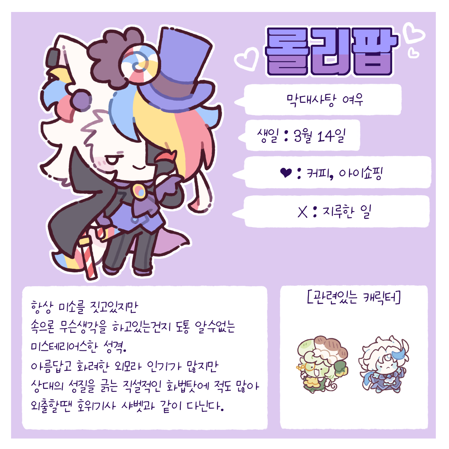 스위츠랜드_프로필_롤리팝.png