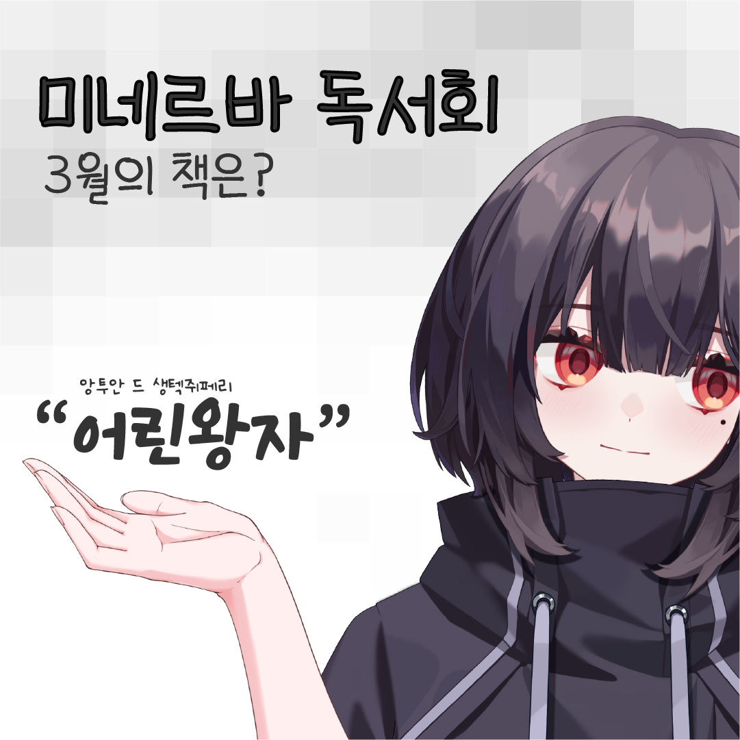 미네르바 독서회 3월의 책은? 썸네일
