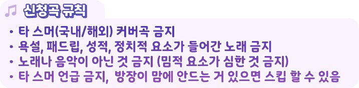 코스미카 치지직 라이브 신청곡 규칙. 썸네일